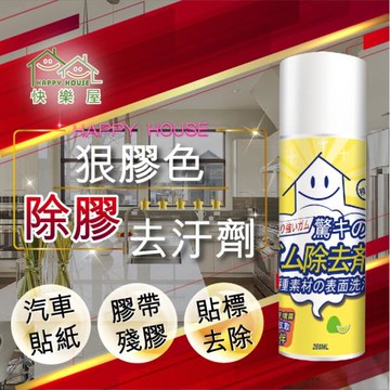 【HAPPY HOUSE快樂屋】狠膠色除膠去汙劑250ML-1瓶(輕鬆除膠不殘留)