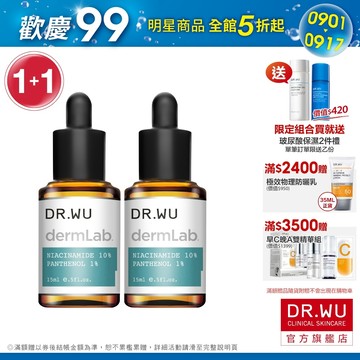 DR.WU 10%菸鹼醯胺B5舒緩精華15ML(組)
