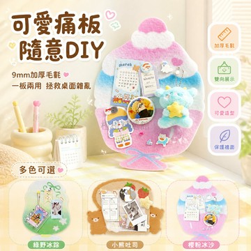 台灣出貨✨ 柔毡小樂園絨絨板 可愛吧唧痛板 裝飾DIY牆留言 照片展示板 軟毛氈佈告欄 兒童房佈置 創意收納