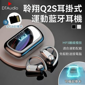 聆翔 【套組】Q2S耳掛式藍牙耳機 含32GB記憶卡｜運動耳機 離線播放 ENC通話降噪 連接電腦免驅動 藍牙5.3 藍芽耳機 掛耳式耳機