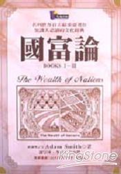 國富論