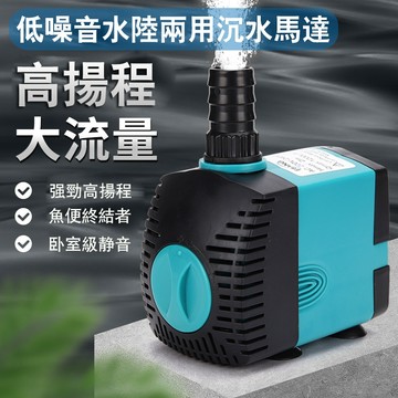 【現貨 免運】（安全防燒）110V台灣專供沉水馬達 魚缸馬達 抽水馬達 揚水馬達 水陸馬達 魚缸過濾器 水族過濾 過濾盒