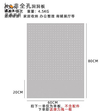 特惠/工廠直銷 洞洞板收納 壁掛洞洞板 墻面置物架 金屬鐵藝高級灰洞洞板高顏值免打孔洞洞板定制玄關書房洞洞板配件免運 售後保障 全館折扣 h5329