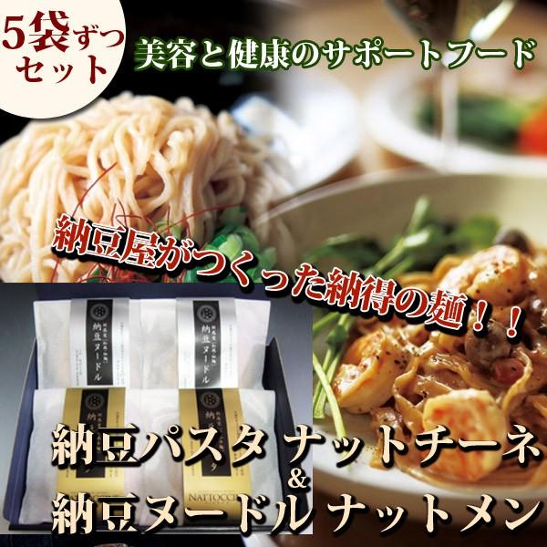 納豆麺 納豆ヌードル・納豆パスタセット お歳暮 グリーンパール納豆本舗 代引不可