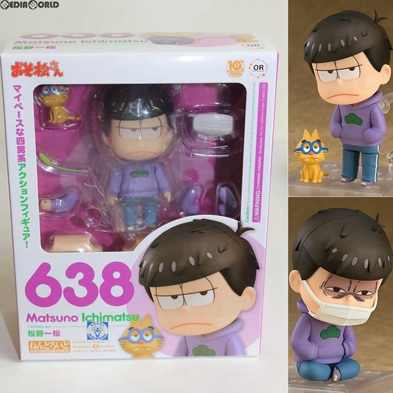 中古即納 Fig ねんどろいど 638 松野一松 おそ松さん 完成品 フィギュア オランジュ ルージュ 通販 Lineポイント最大0 5 Get Lineショッピング
