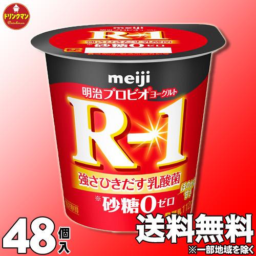 R1ヨーグルト  明治 R-1 ヨーグルト 食べるタイプ 砂糖０（ゼロ）112g×48個