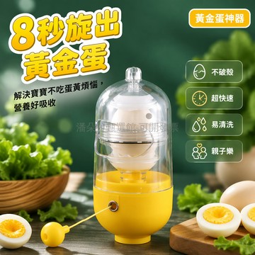 台灣出貨✨ 手動甩蛋器 家用扯蛋器 黃蛋白混合器 黃金蛋搖蛋器 轉蛋工具 廚房烘焙小幫手