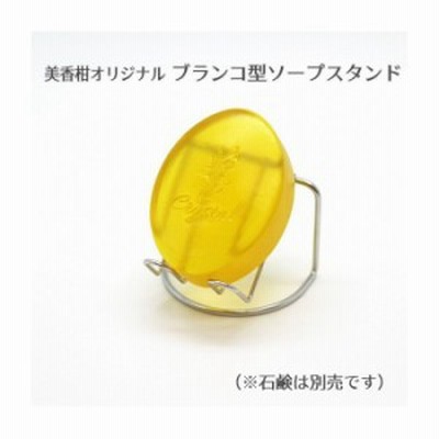 美香柑オリジナル ブランコ型ソープスタンド 石鹸置き ソープディッシュ せっけんケース Uyeki公式 通販 Lineポイント最大get Lineショッピング