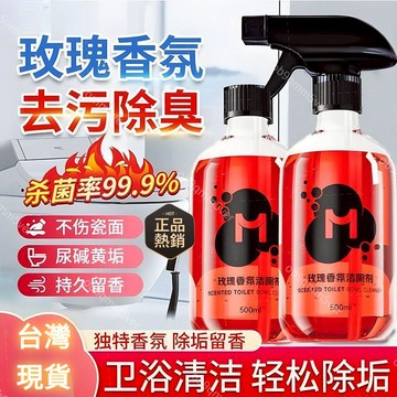 闆娘推薦🌈現貨速發 玫瑰香氛潔廁劑浴室衛生間專用強力去污清潔抑菌去味 廁所香氛劑 強力除垢 去異味 馬桶清潔 玫瑰清潔劑