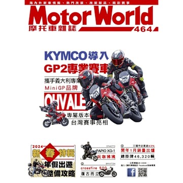 摩托車雜誌Motorworld 03月號/2024 第464期_Readmoo 讀墨電子書