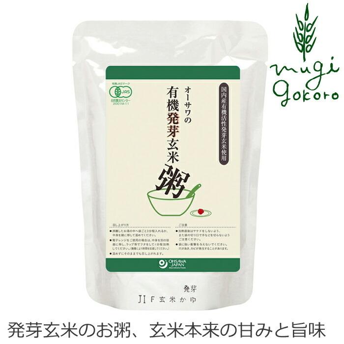 お粥 オーサワの有機発芽玄米粥 200g 無添加 レトルトパック オーサワジャパン 購入金額別特典あり 正規品 国内産 オーガニック 有機