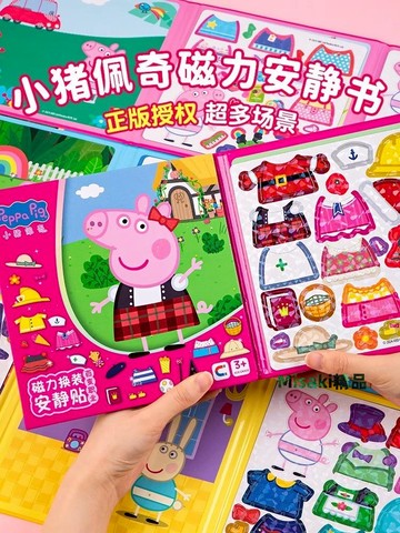 小豬佩奇磁力安靜書新款女孩免裁剪diy手工磁吸貼兒童過家家玩具6-Misaki精品