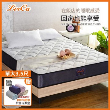 【LooCa】軟硬適中-防蹣抗菌+乳膠+雲端層獨立筒床墊-單大3.5尺(搭贈100%防水保潔墊)