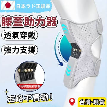 台灣出貨🌈膝蓋助力器【日本製造】行走輔助器 運動護膝 膝蓋助力 護膝套 膝蓋關節助力器 強力支撐 膝蓋護具 行走助力器
