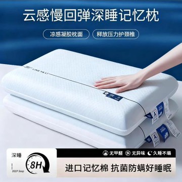 第2代深睡枕PRO慢回彈記憶棉學生亞成人護頸助睡眠酒店同款朵枕頭