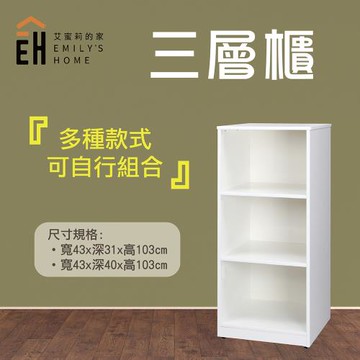 艾蜜莉的家  1.4尺塑鋼白色置物櫃 收納櫃