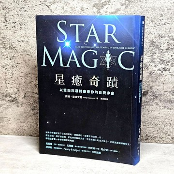 ➤〔特價出清〕絕版稀有➤原價350元 星癒奇蹟 以愛而非邏輯療癒你的自我宇宙 作者 傑瑞．薩吉安特