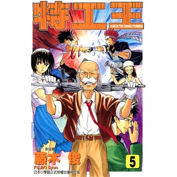 特工王 (5)_Readmoo 讀墨電子書