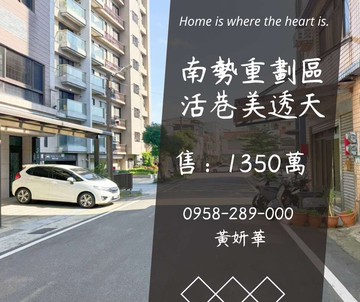 獨家妍選｜南勢重劃區活巷美透天★66快速道路｜桃園市平鎮區南昌街