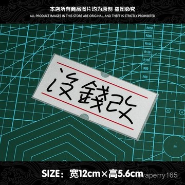 🍀臺灣出貨🍀紅綫標簽車貼複古卡通個性電摩託貼汽車玻璃搞笑文字定製反光貼紙禮物
