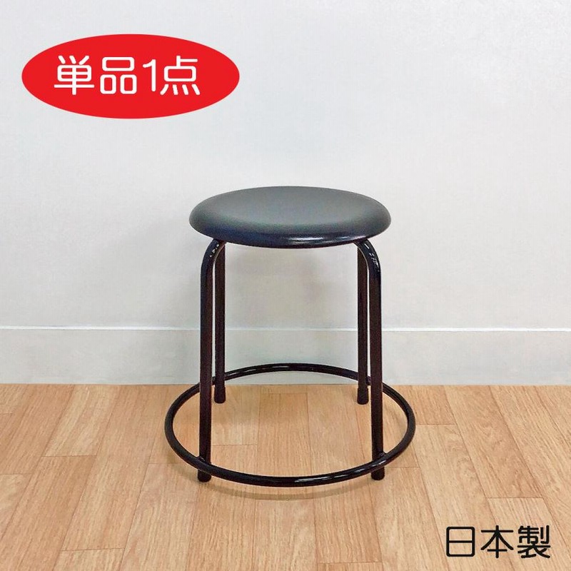 日本製 パイプ椅子 リング付 スタッキングチェア 座面高42cm 丸