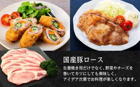 国産牛モモ（角切り）300g ・ 国産豚ロース（生姜焼き用）300g