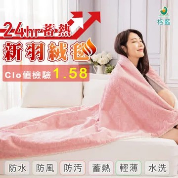 【格藍傢飾】新羽絨桑拿毛毯-玫瑰粉