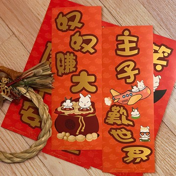 肶肶兔 — 閃令令祝福春聯 (1套2款)