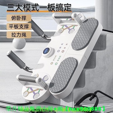【新品上市】平板支撐訓練器多功能智能俯臥撐訓練板腹肌訓練器家用健身運動器