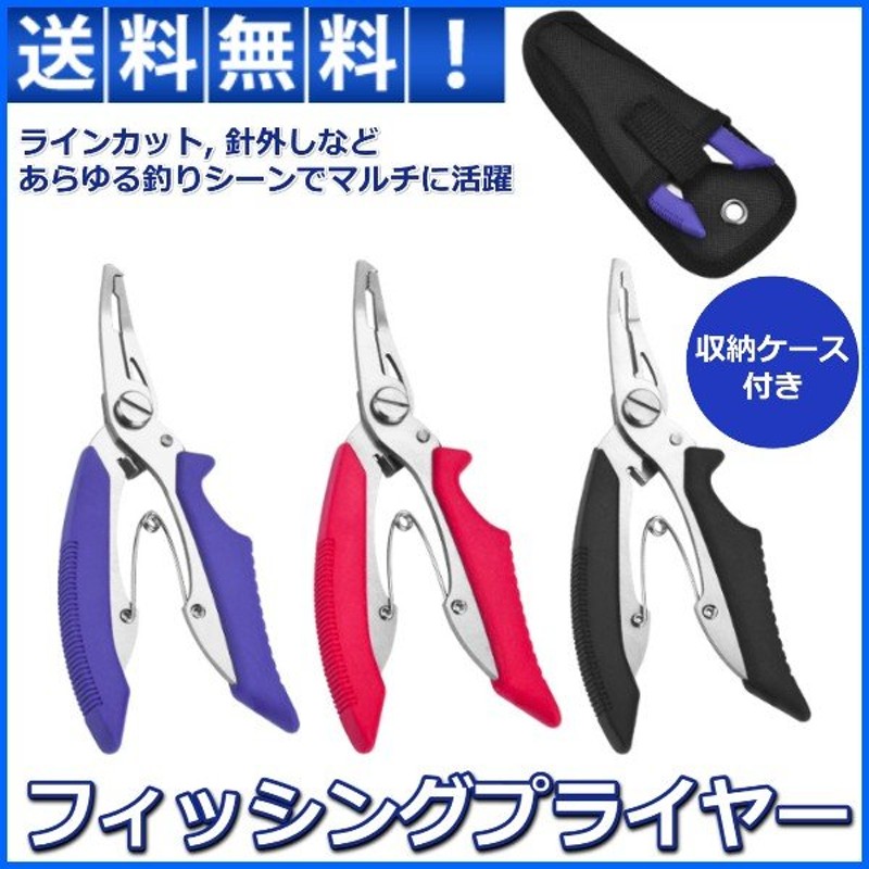 フィッシングプライヤー 釣具 釣り 針外し ラインカッター スプリットリング 専用ケース付き 多機能 軽量 フィッシュプライヤー フィッシングギア 通販 Lineポイント最大get Lineショッピング