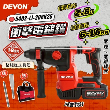 大有 5402-Li-20 無刷三用槌鑽 2.6J 電鑽 免出力 螢宇五金