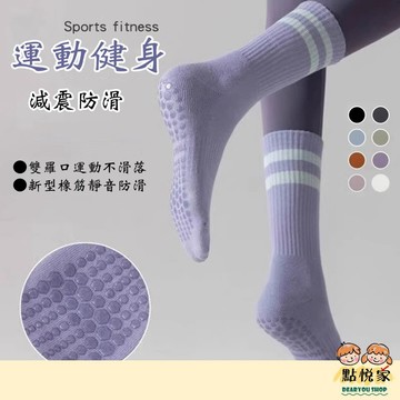 【點悅家】防滑中筒女襪 瑜珈襪子 矽膠底 中筒襪 素色長襪 棉襪 運動 健身 舞蹈 皮拉提斯 休閒襪 多色可選 S06