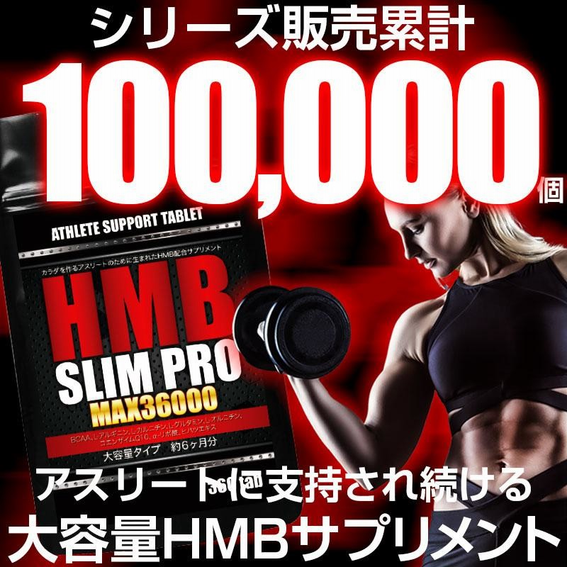 HMB サプリ ダイエット スリム 大容量 約6ヶ月分 BCAA