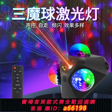 【台灣公司 可開發票】家庭ktv魔球激光燈led舞臺表演聲控蹦迪夢幻七彩燈歌廳酒吧氛圍燈