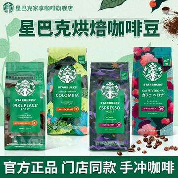 星巴剋咖啡豆 中度深度烘焙 美式提神醒腦 防睏進口正品