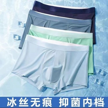 熱賣🔥臺中出貨】男士冰絲內褲男平角褲夏季爆款大碼透氣無痕男款內褲
