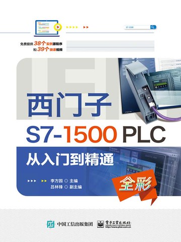 【電子書】西门子S7-1500 PLC 从入门到精通