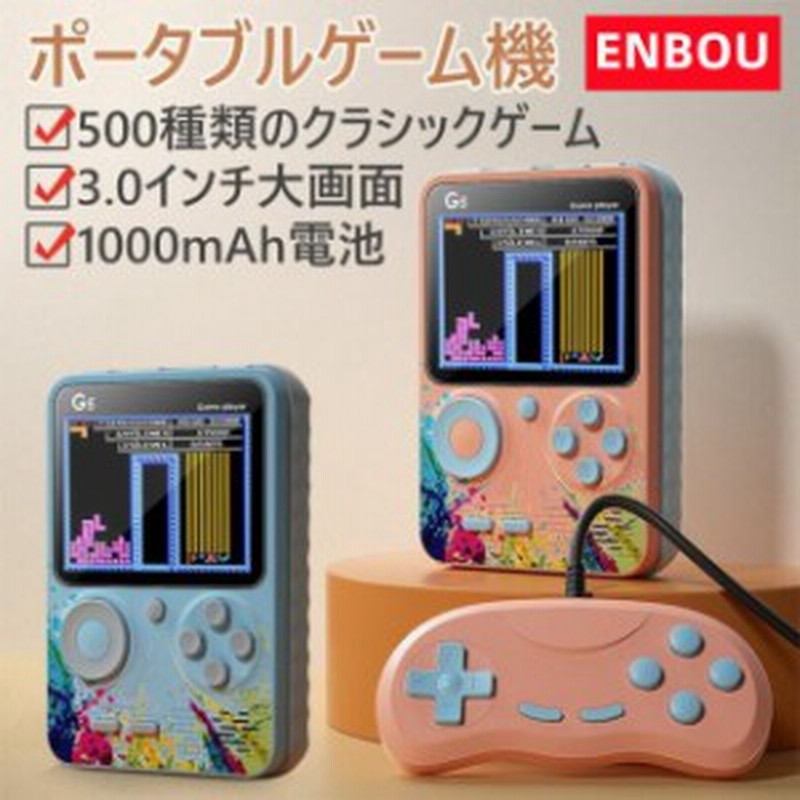 ポータブルゲーム機 ハンドヘルドゲーム 500IN1レトロビデオ