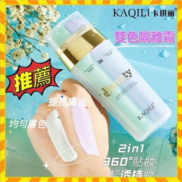 【歐萊雅形象店】雙色隔離霜 妝前乳 水透光提亮隔離 飾底乳 修顏BB霜 提亮肌膚 BB霜 保濕修飾 粉底 遮瑕隔離霜