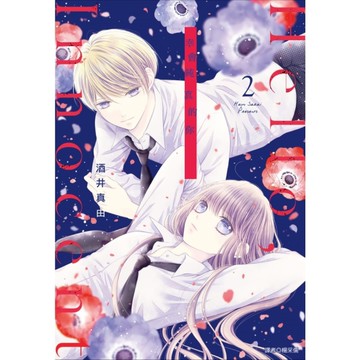 Hello，Innocent幸會純真的你(2)