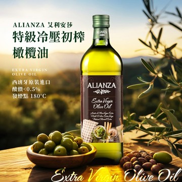 【艾利安莎 ALIANZA】特級冷壓初榨橄欖油 1000ml