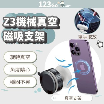 機械真空磁吸支架Z3 2025新款 磁吸手機架 免充電 吸盤手機架 吸盤支架 導航支架 車用手機架 磁吸 手機架