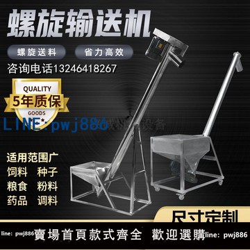 【店家補貼】不銹鋼絞龍螺旋輸送機塑料顆粒粉末糧食垂直螺桿送料提升機上料機