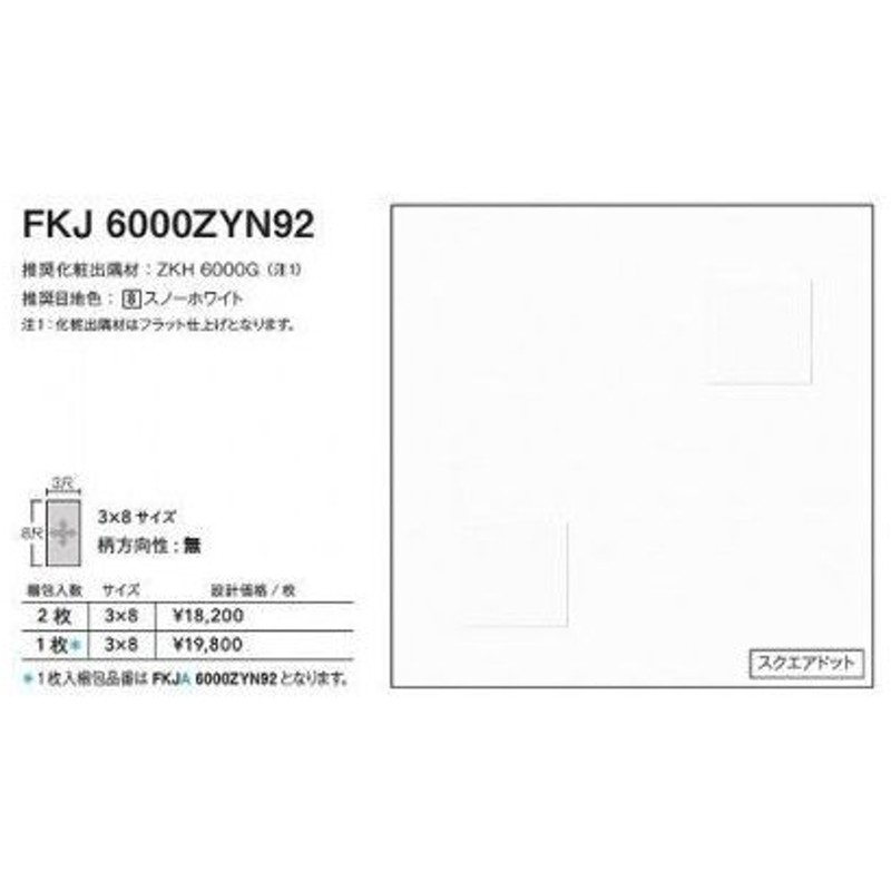 71%OFF!】 アイカ工業 単色柄 FKJ6000ZYN96 セラール 3×8 3×935×2 455mm サイズ 2枚入