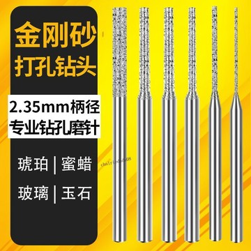 【臺灣出貨】金剛砂打孔專用鑽頭加長鑽孔擴孔金剛石磨針玉石翡翠瑪瑙石頭雕刻