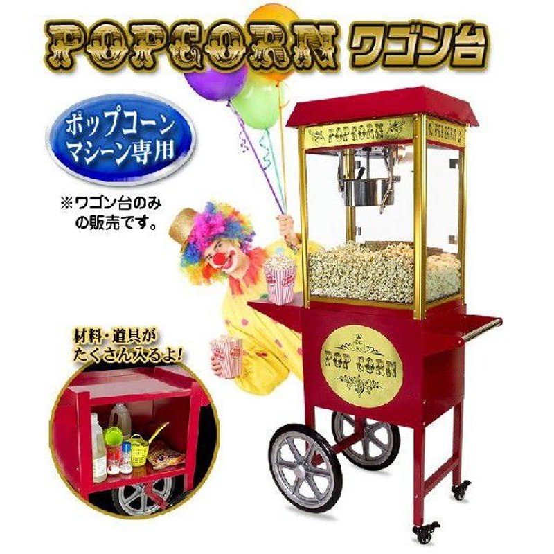 業務用 ポップコーンメーカー 大阪引取り限定。 - 大阪府の生活雑貨