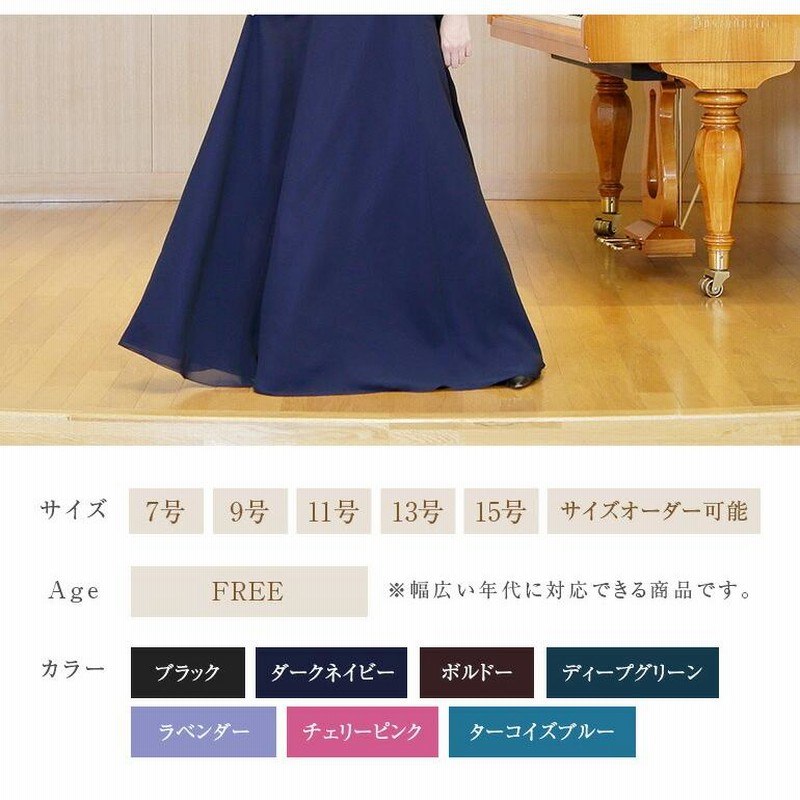 ロングドレス 演奏会 黒 演奏会用ドレス ジョーゼット ブラック