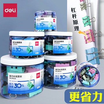 得力省力長尾夾大號彩色文件夾子文具燕尾夾魚尾夾混裝試卷小號書鐵夾子固定辦公用品金屬票夾蝴蝶夾鳳尾夾
