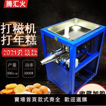 【台灣公司 可開發票】年糕機不銹鋼糍粑機商用全自動打糍粑的機器大型糯米糍粑粑餌塊機