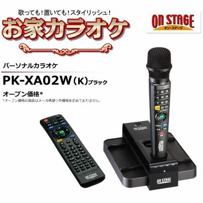 on STAGE オンステージ増設用ペアマイクパーソナルカラオケ